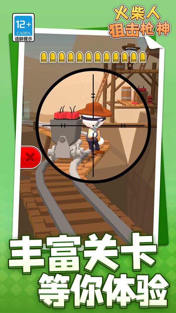 火柴人狙击枪神