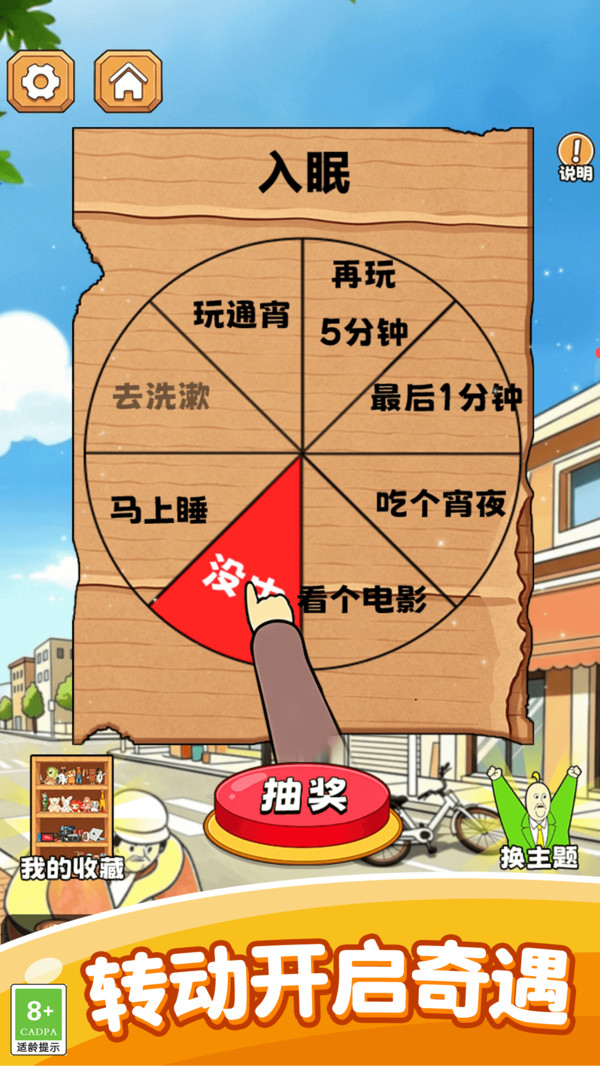 幸运转盘挑战