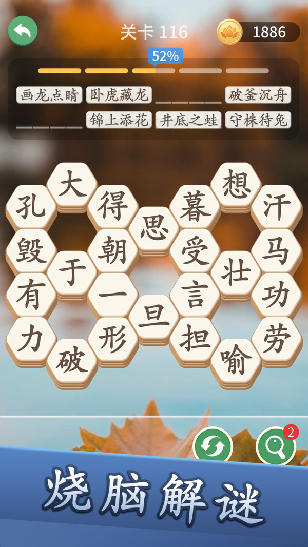 成语消：禅意之境