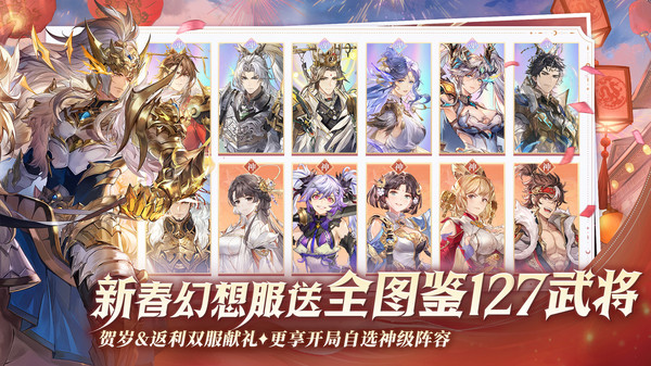 三国志幻想大陆-换将卡牌开创者