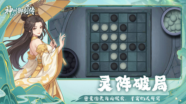 神州御剑传