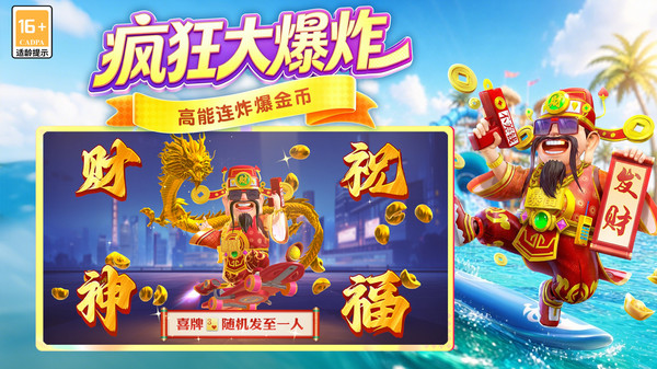 禅游斗地主