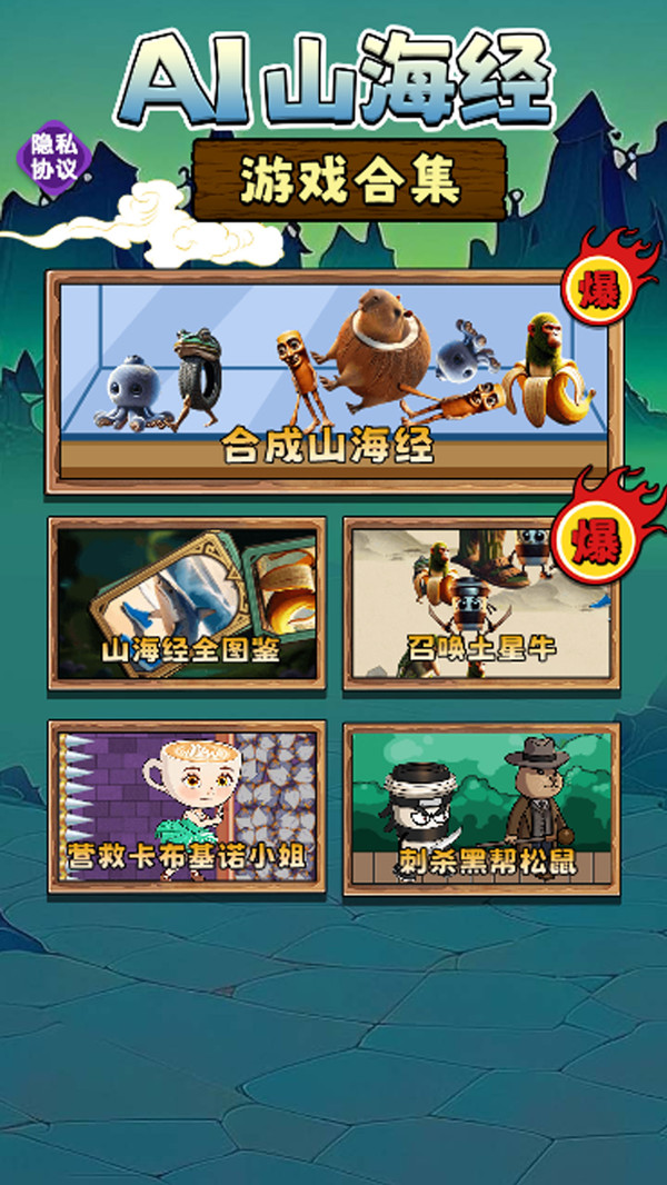 AI山海经游戏合集