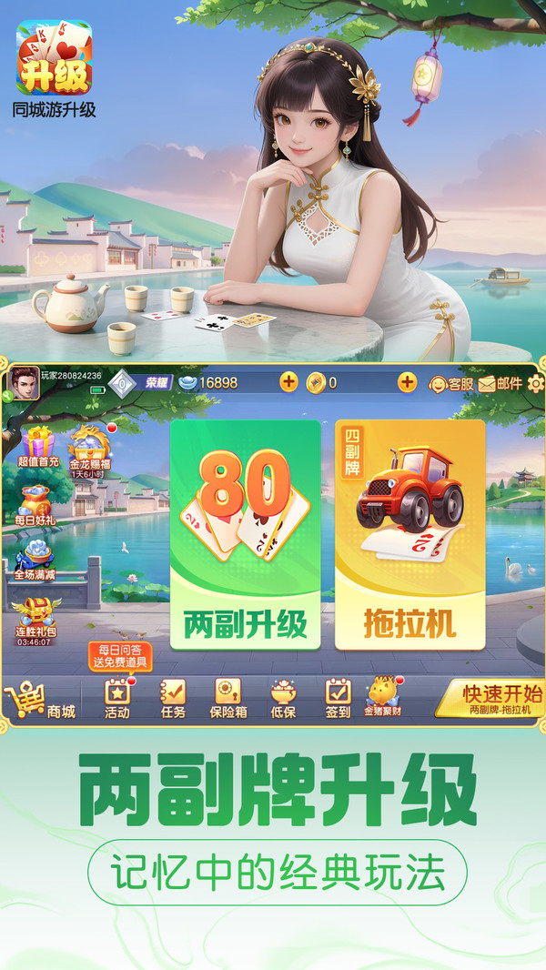同城游升级