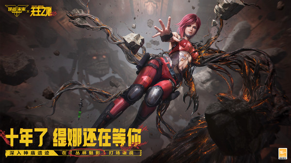 逆战：未来-免费联动武器