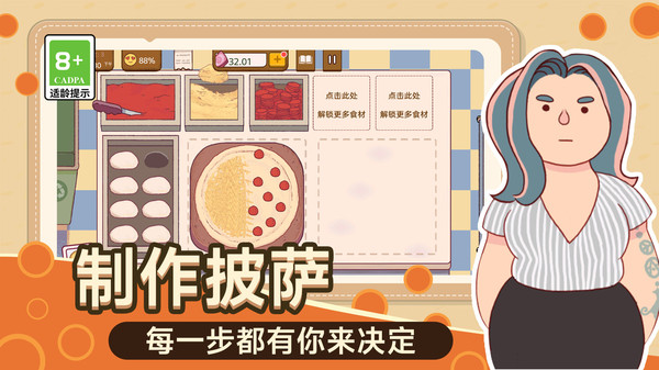 疯狂的大厨