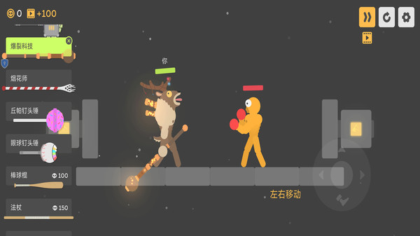 火柴人乱斗派对