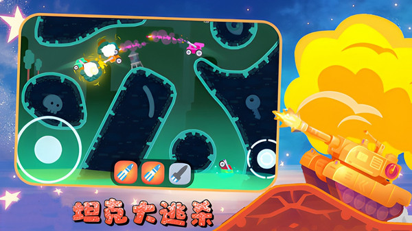 坦克大逃杀