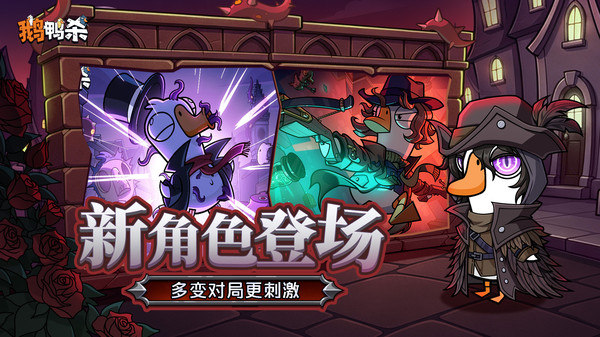 鹅鸭杀-S3赛季开启