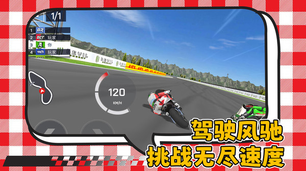失控赛车手