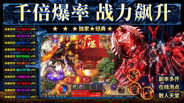 斗战沙场-送百万传奇蛋