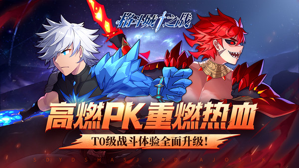 格斗城之战