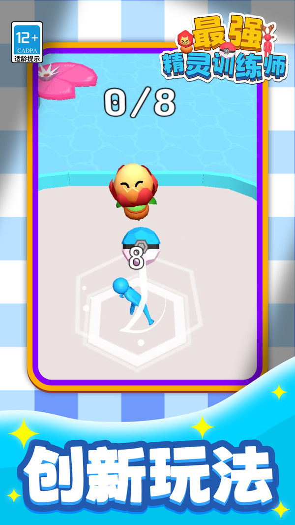 最强精灵训练师