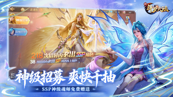 新斗罗大陆-SSP新魂师萧萧
