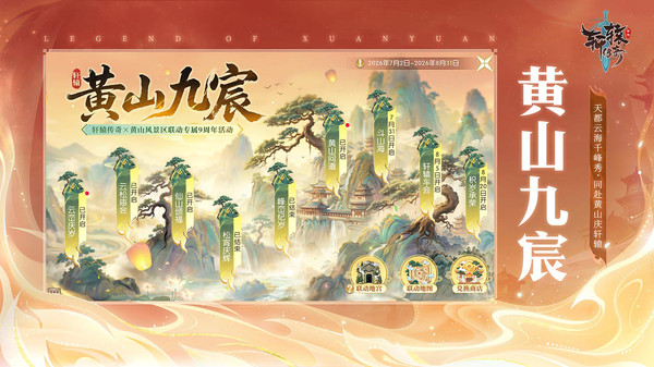 轩辕传奇
