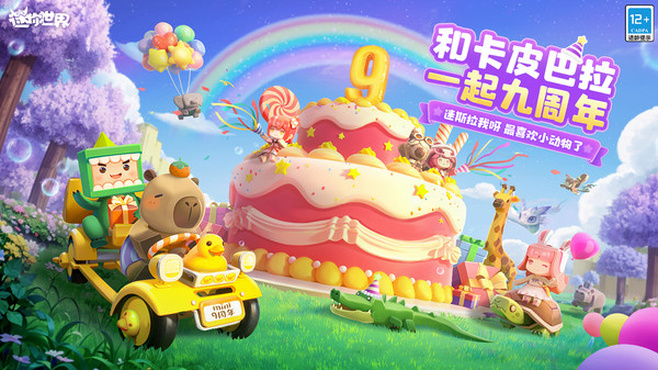 迷你世界