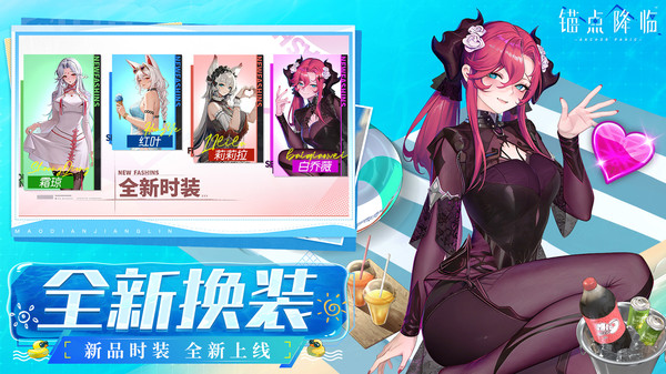 锚点降临-预约送SSR