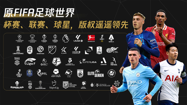 FC足球世界-中超联赛全新上线