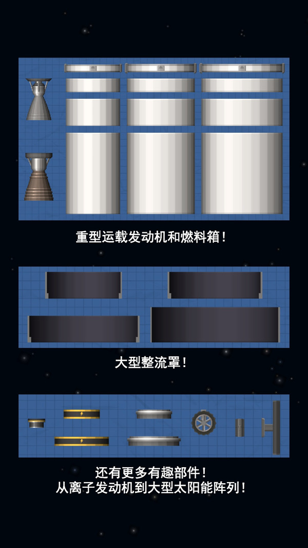 火箭拼装大作战