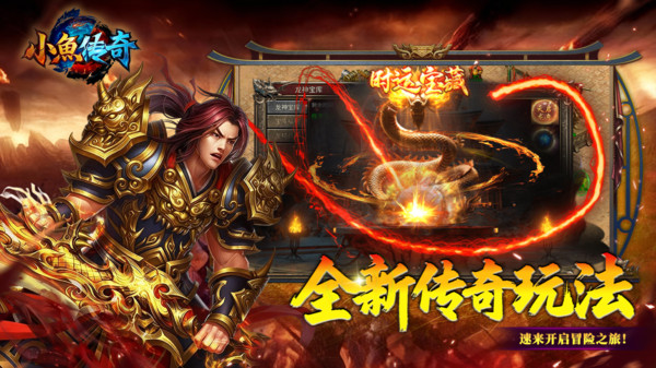 小鱼传奇