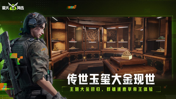 萤火突击