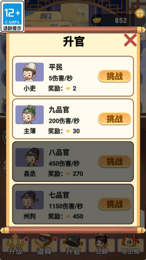 逆袭升官之路