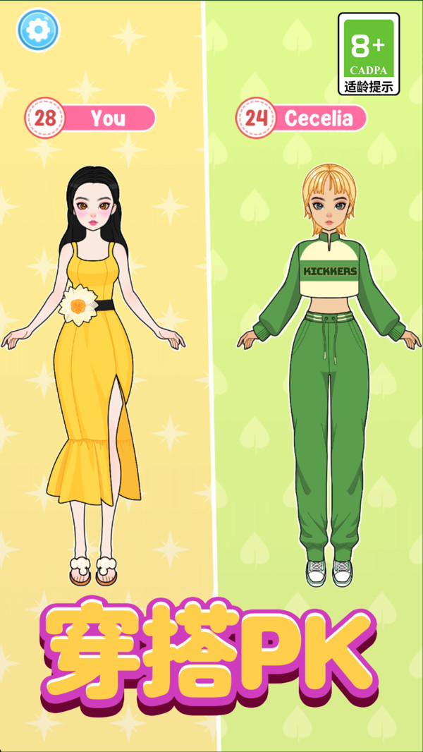 潮流装扮大比拼