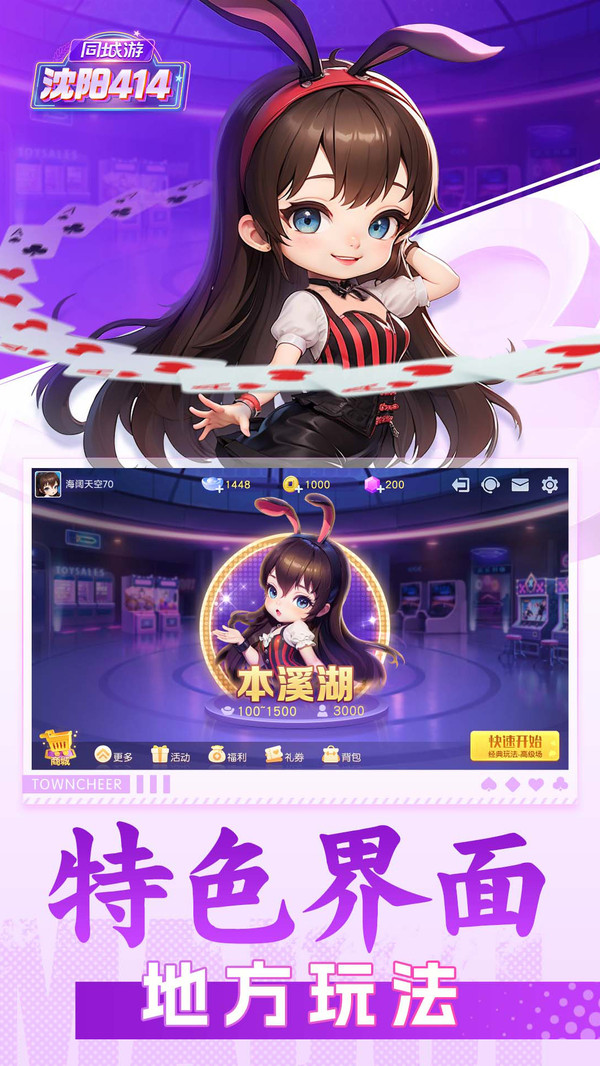 同城游沈阳414（窜火箭）