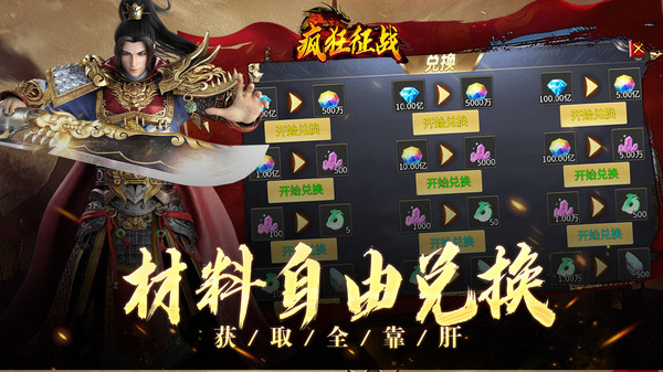 疯狂征战