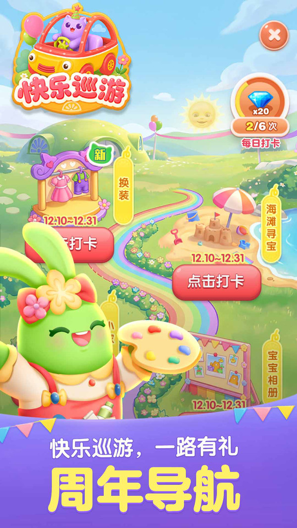 天天爱消除