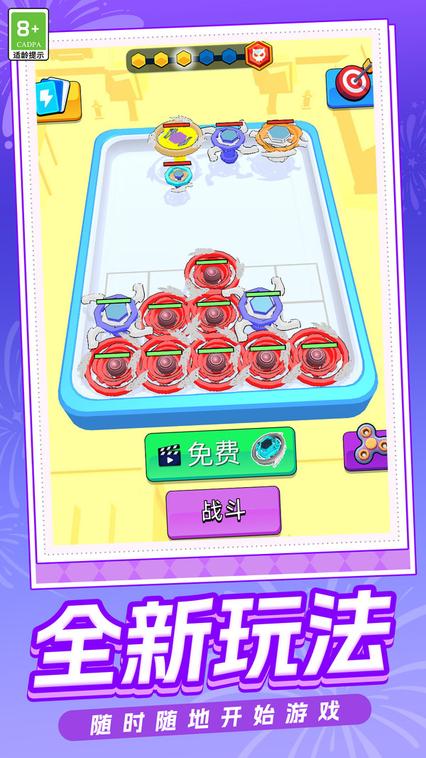 陀螺合成大冒险