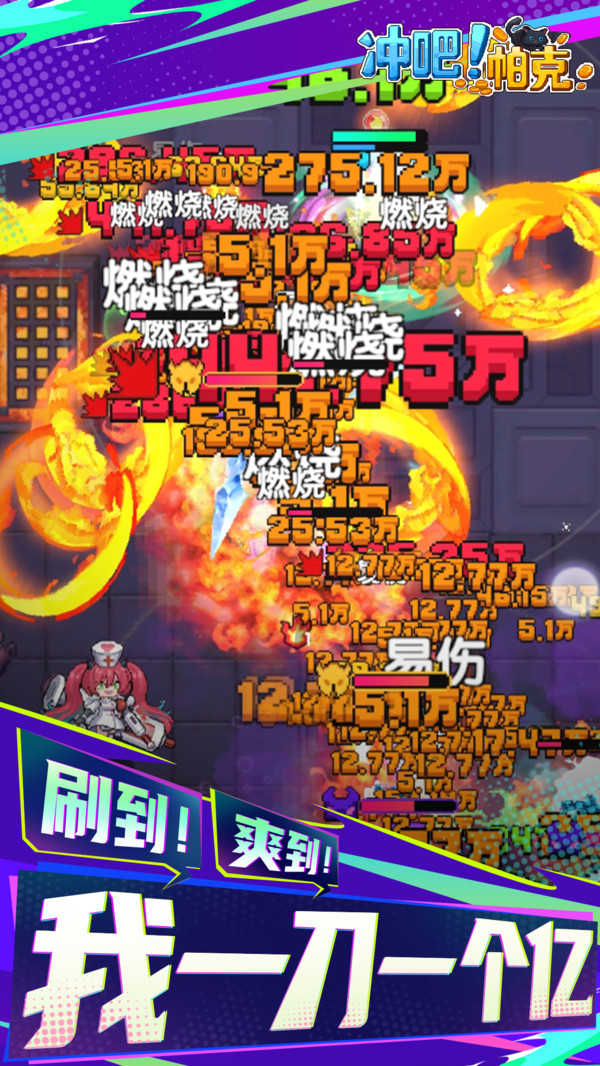 冲吧！帕克