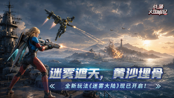战警：大国崛起
