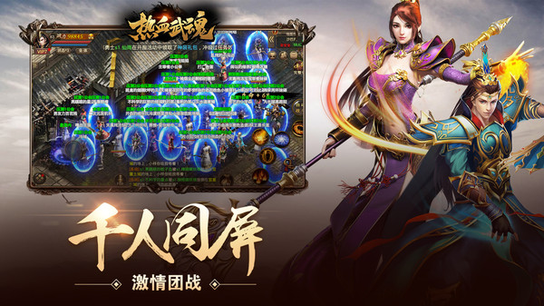 热血武魂