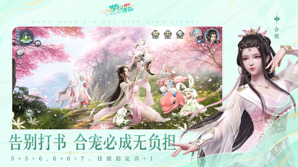梦幻新诛仙：轻享