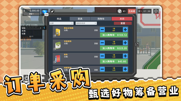 模拟天才打工人