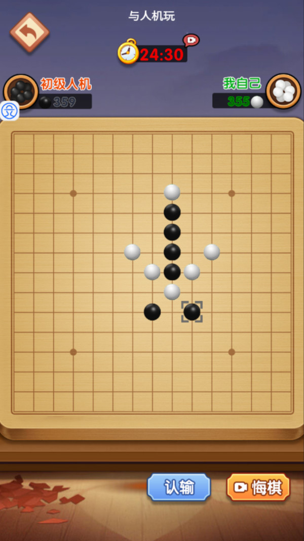 五子棋无敌手