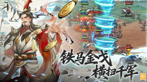 新三国逐鹿