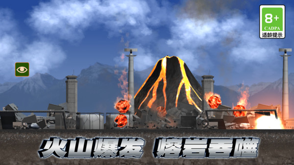 减压破坏王-毁灭建筑