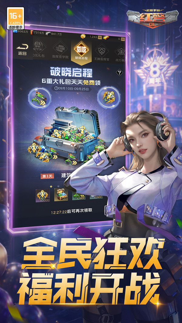 红警OL