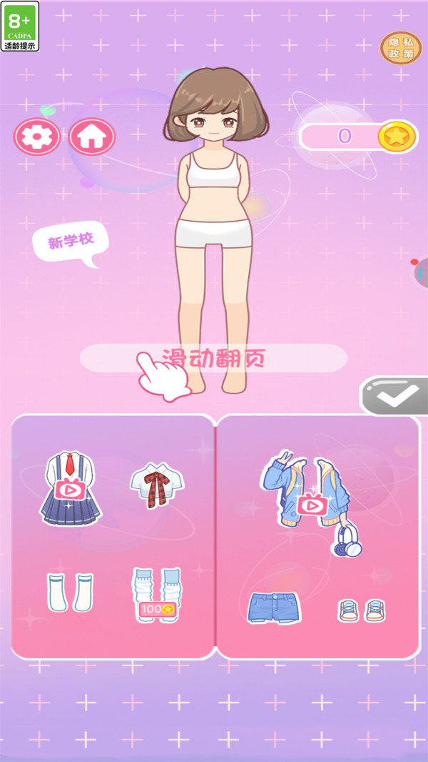 公主的换装日记