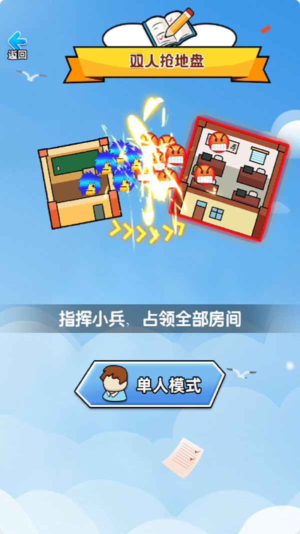 双人校园抢地盘