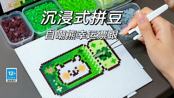 拼豆豆手工DIY