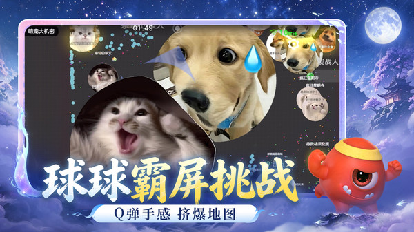 球球大作战