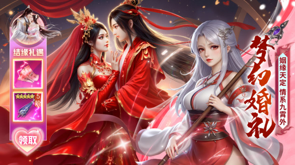 号令天下2-恋爱仙侠情缘修仙手游