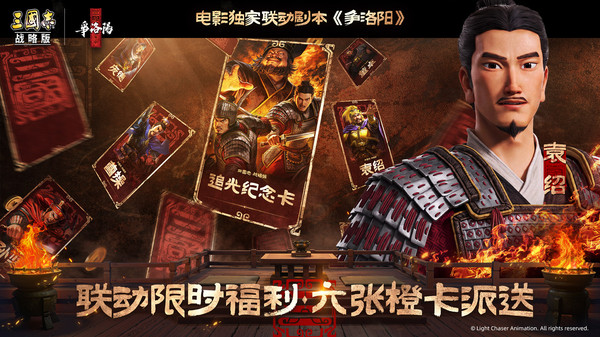 三国志·战略版-争洛阳