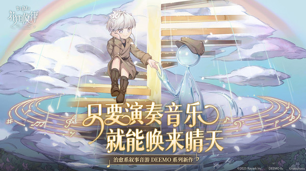 花雨旋律