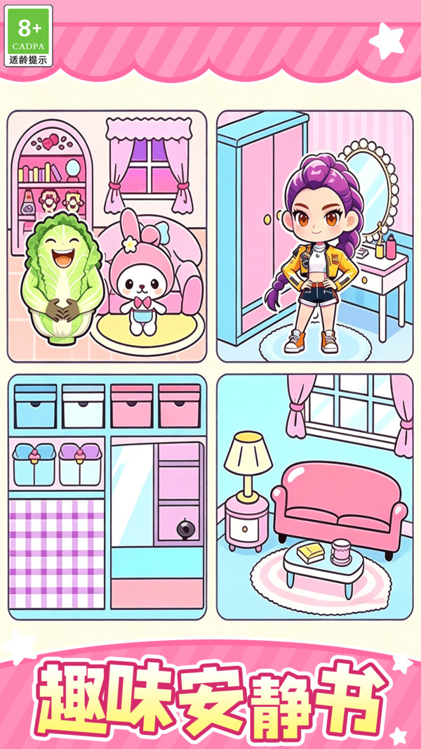 萌宝家园梦想屋