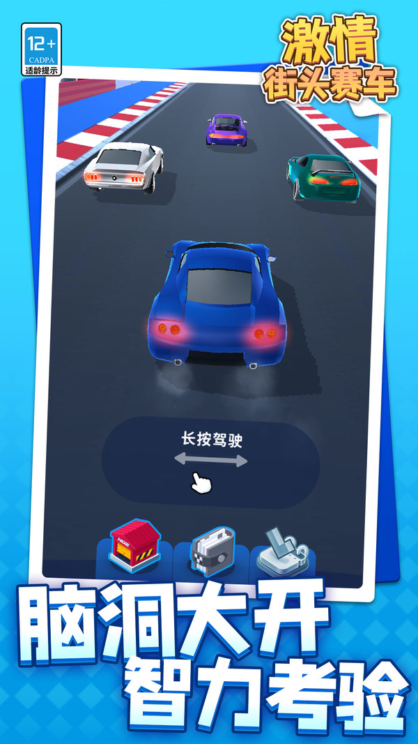 激情街头赛车