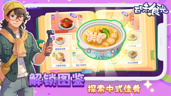 百味食光